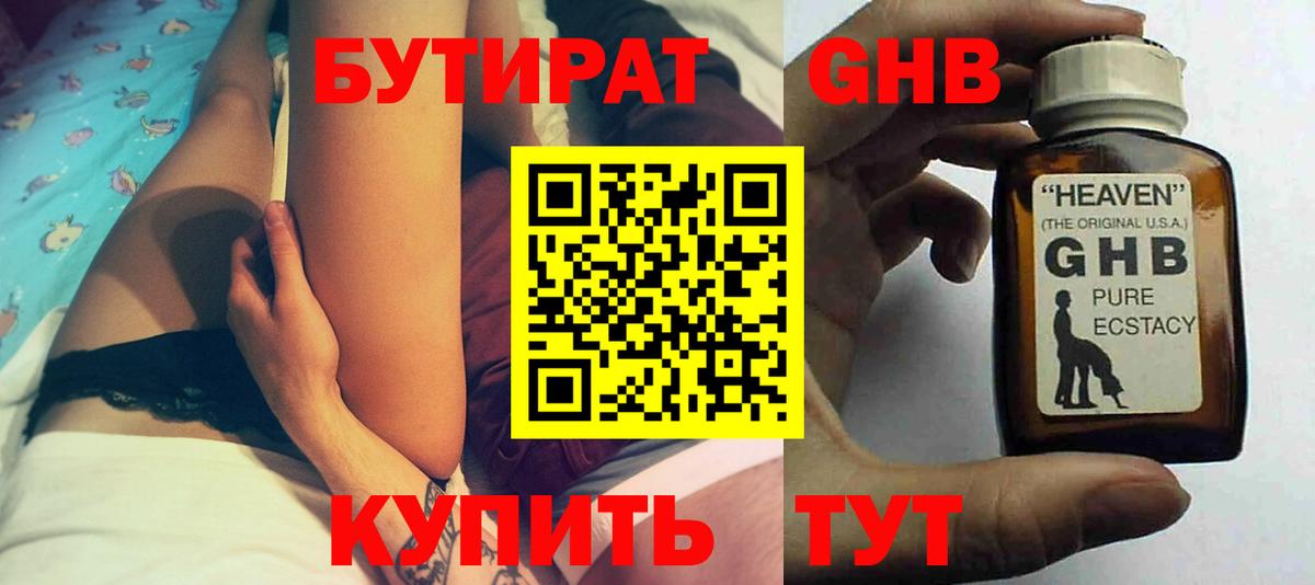 Бутират буратино  БУТИРАТ  Добрянка  Вход с VPN 