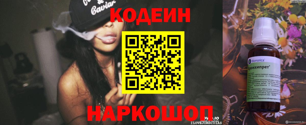Добрянка  Codein Purple Drank  Кодеин Purple Drank  Вход с VPN 