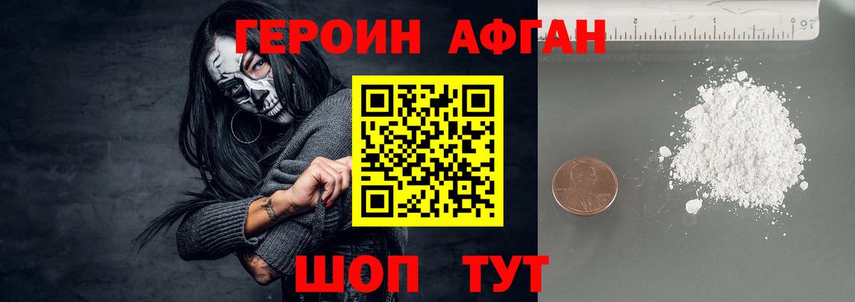 Героин  Героин хмурый  Вход с VPN  Добрянка 