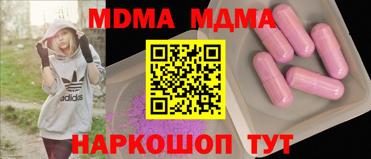 МДМА молли  Вход с VPN  Добрянка 