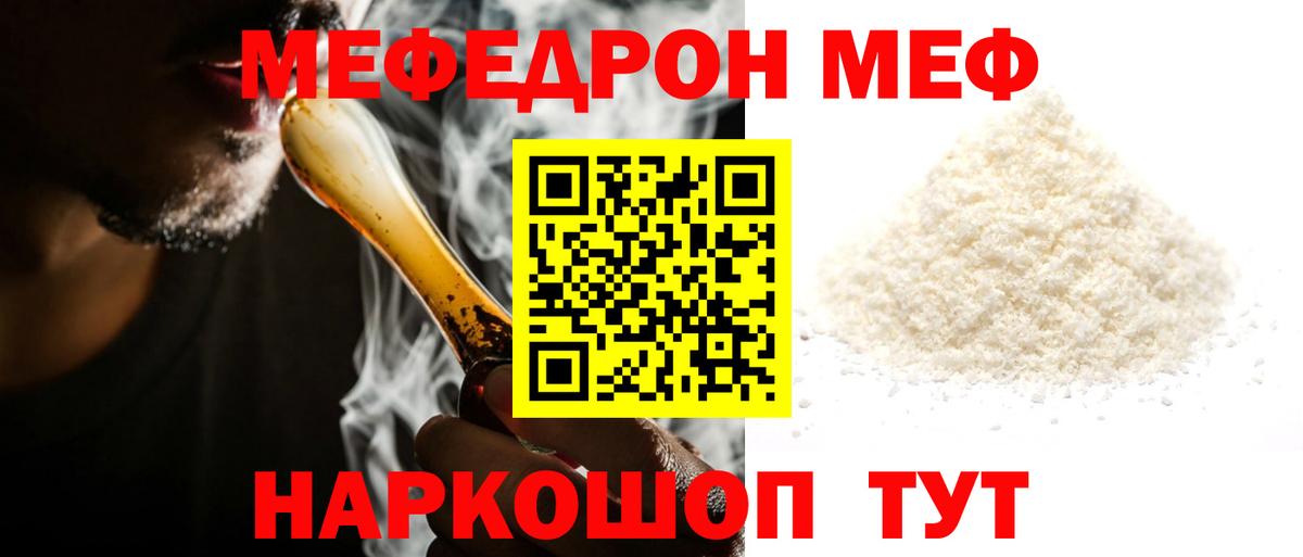 Меф мука Добрянка